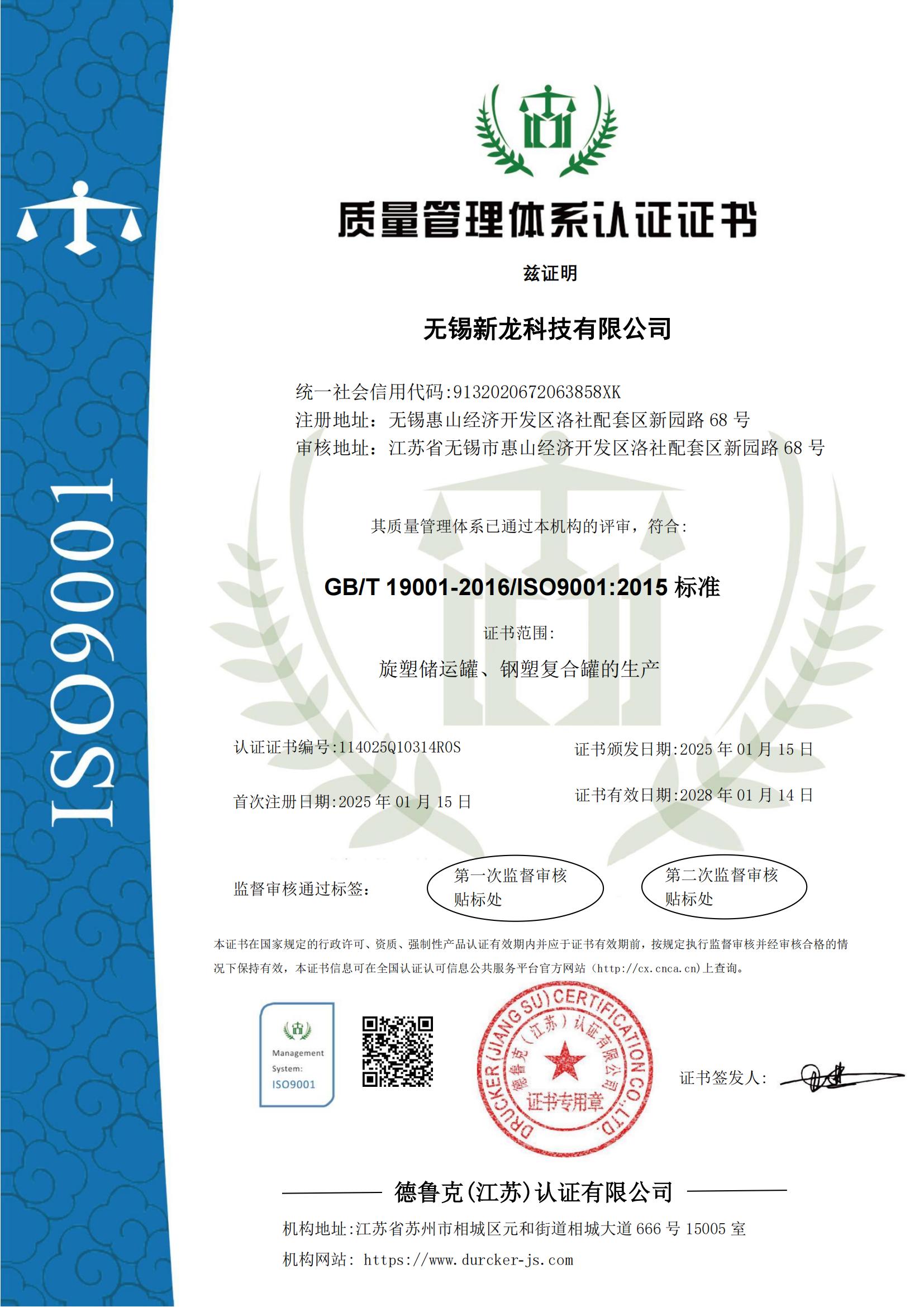 ISO质量体系认证